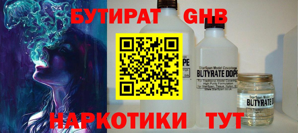 Бутират  Вход с VPN  Искитим  БУТИРАТ жидкий экстази 