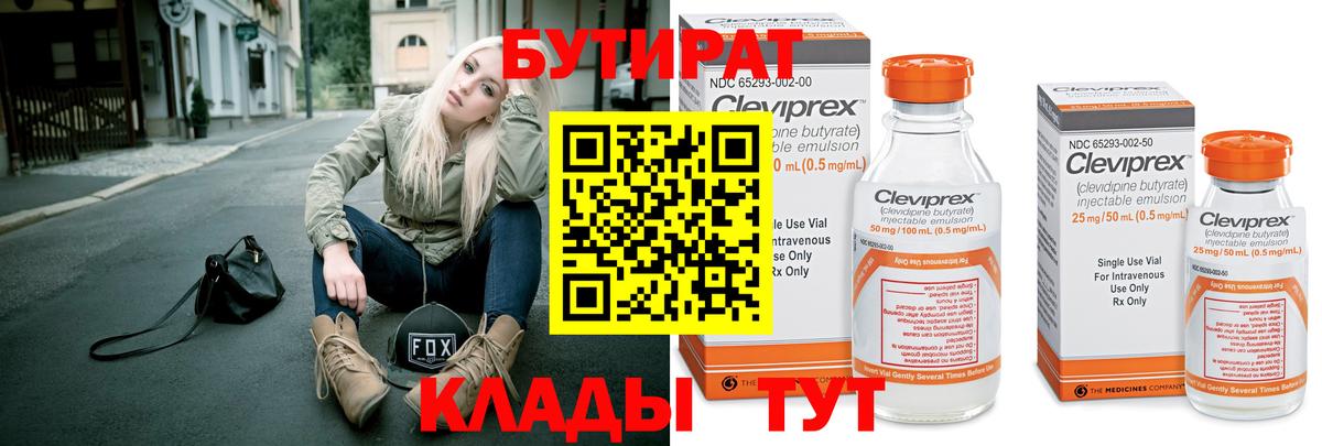Бутират вода Искитим