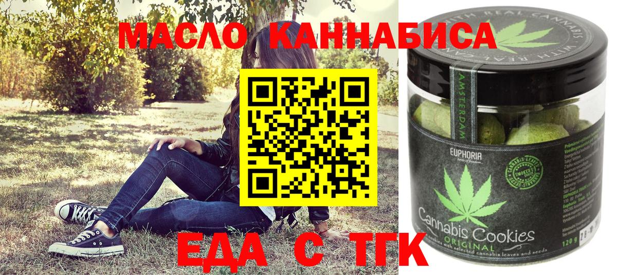 Искитим  Печенье с ТГК марихуана  Вход с VPN 