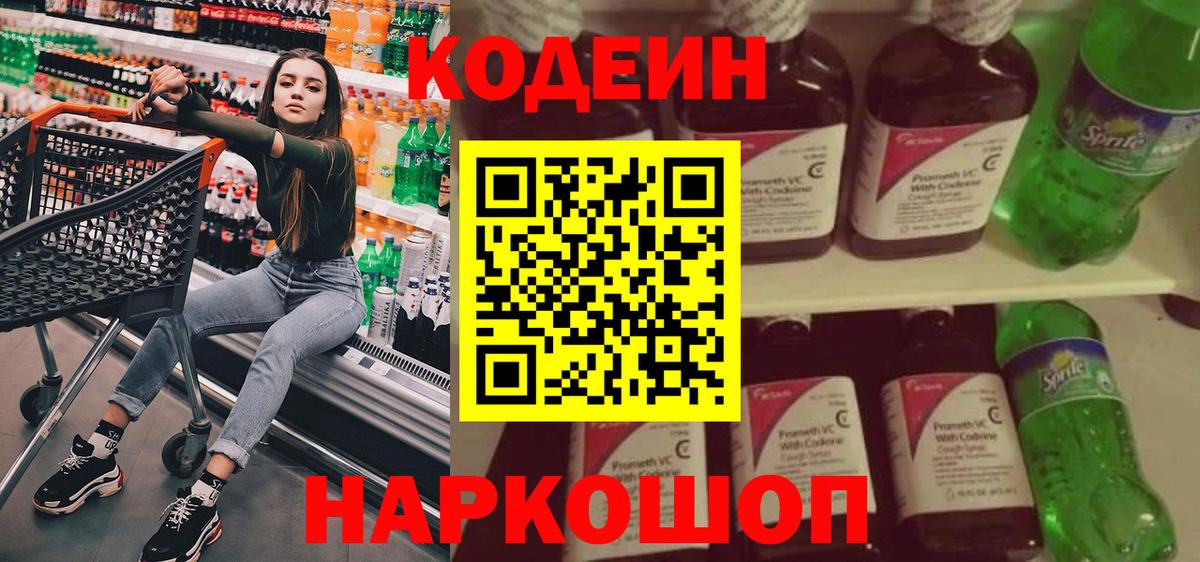 Кодеиновый сироп Lean напиток Lean (лин)  Вход с VPN  Искитим 