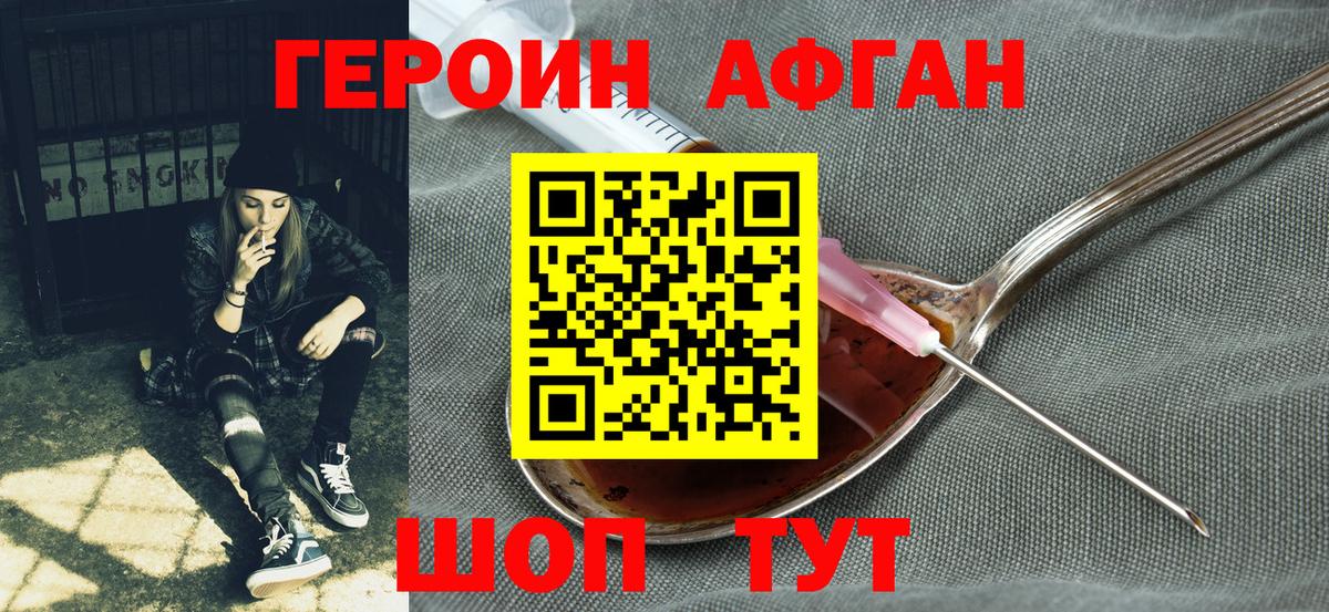 Искитим  ГЕРОИН белый  Вход с VPN 