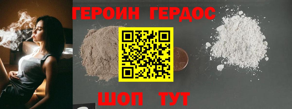 ГЕРОИН хмурый Искитим