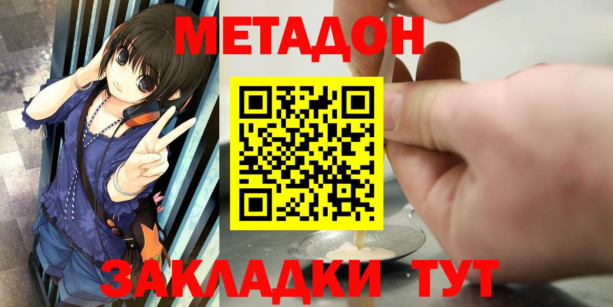 Метадон мёд Искитим