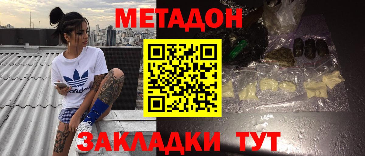 Искитим  МЕТАДОН methadone  МЕТАДОН мёд  Вход с VPN 