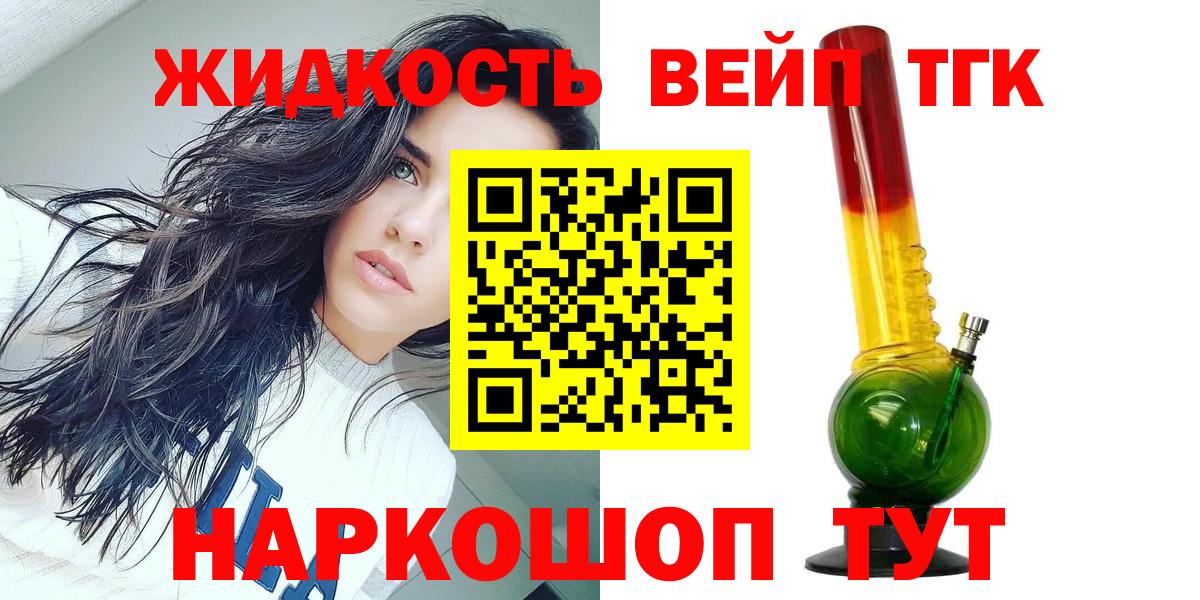 ТГК гашишное масло  Вход с VPN  Искитим  ТГК жижа 